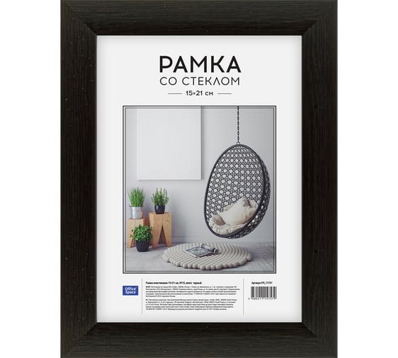 Изображение товара Пластиковая рамка OfficeSpace №10, 15х21 см, венге РП_17757