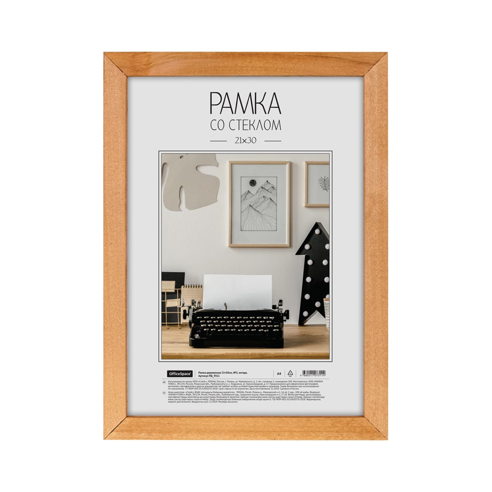 Изображение товара Деревянная рамка OfficeSpace №3 21х30 см янтарь для фотографий и картин