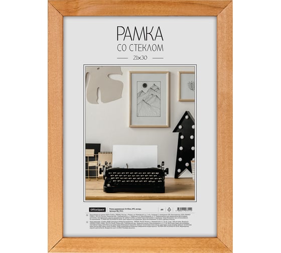 Изображение товара Деревянная рамка OfficeSpace №3, 21х30 см, янтарь РД_9311