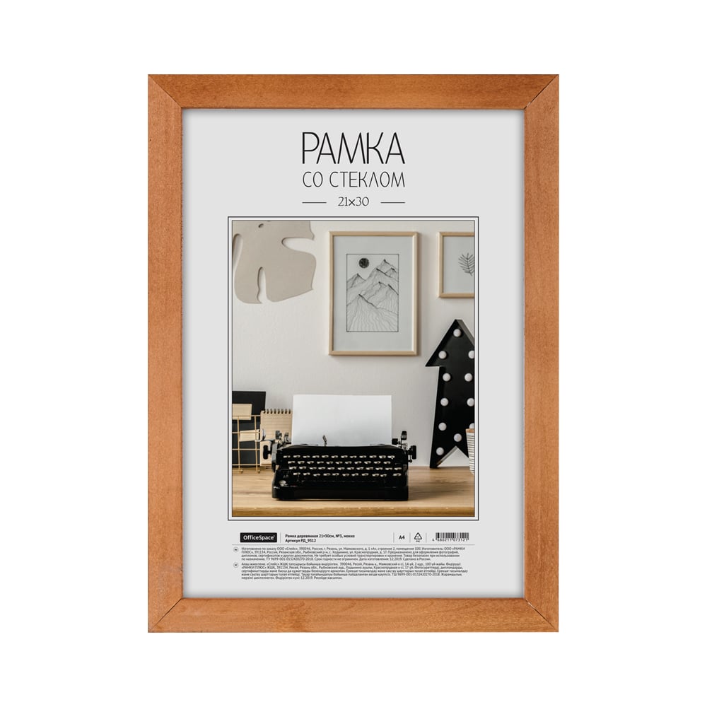 Изображение товара Деревянная рамка OfficeSpace №3 21х30 см мокко