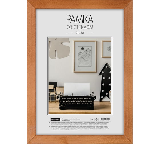 Изображение товара Деревянная рамка OfficeSpace №3, 21х30 см, мокко РД_9312