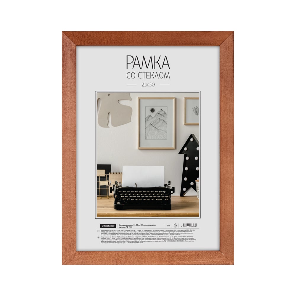 Изображение товара Деревянная рамка OfficeSpace №3 21х30 см красное дерево для фотографий