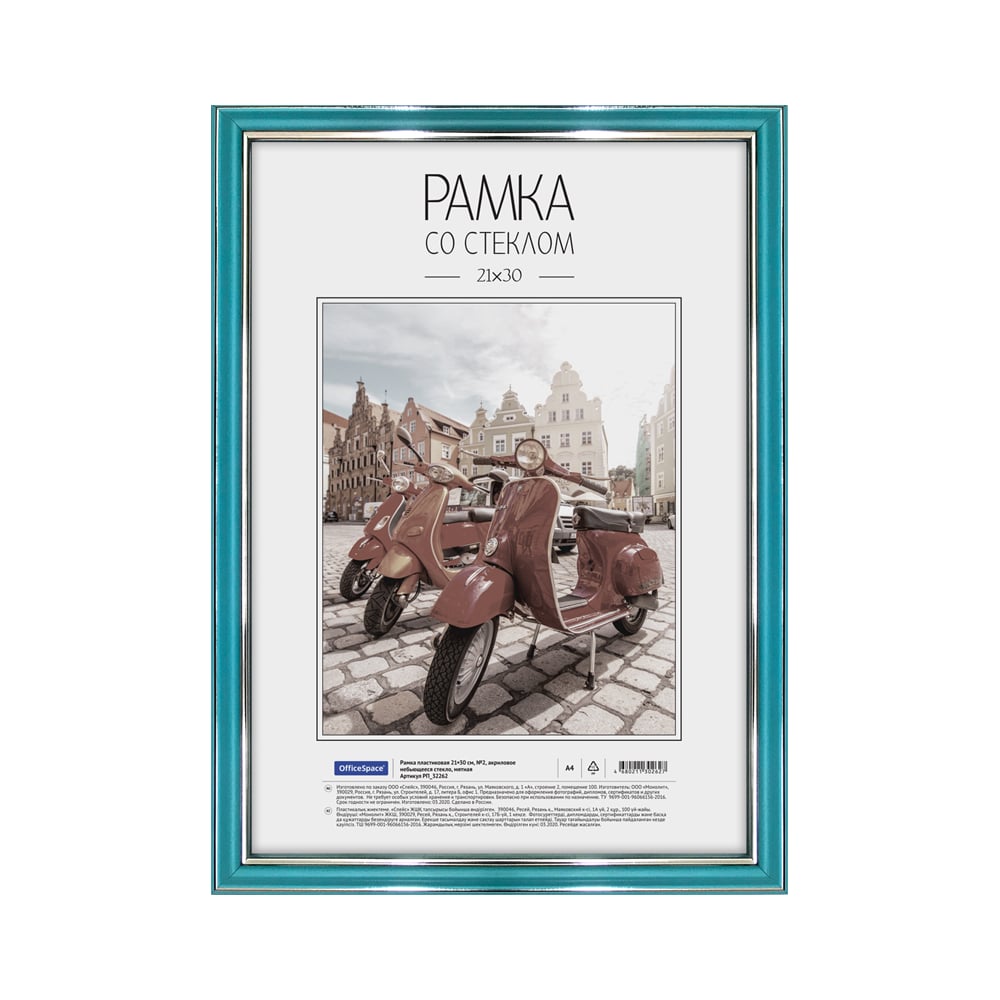 Изображение товара Пластиковая рамка OfficeSpace №2, 21х30 см, акриловое небьющееся стекло, мятная РП_32262