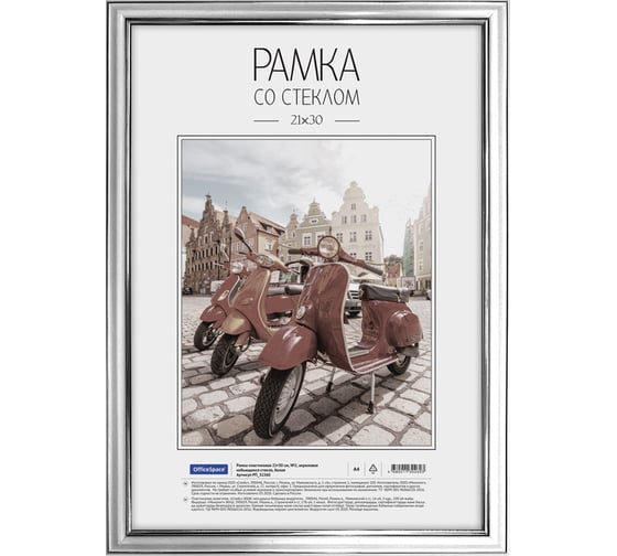 Изображение товара Пластиковая рамка OfficeSpace №2, 21х30 см, акриловое небьющееся стекло, белая РП_32260