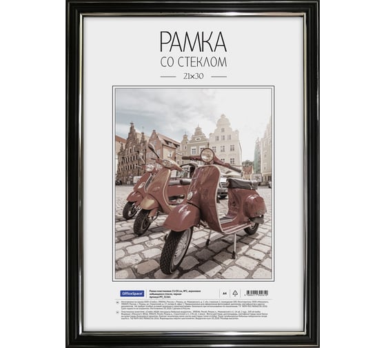 Изображение товара Пластиковая рамка OfficeSpace №2, 21х30 см, акриловое небьющееся стекло, черная РП_32261