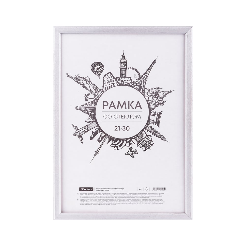 Изображение товара Деревянная рамка OfficeSpace №5, 21х30 см, серебро