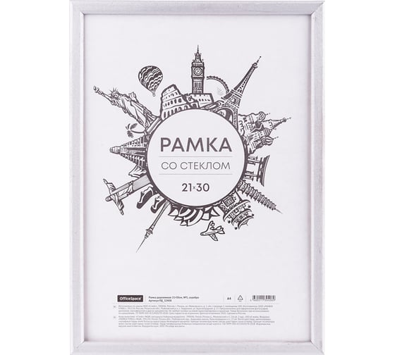Изображение товара Деревянная рамка OfficeSpace №5, 21х30 см, серебро РД_32408