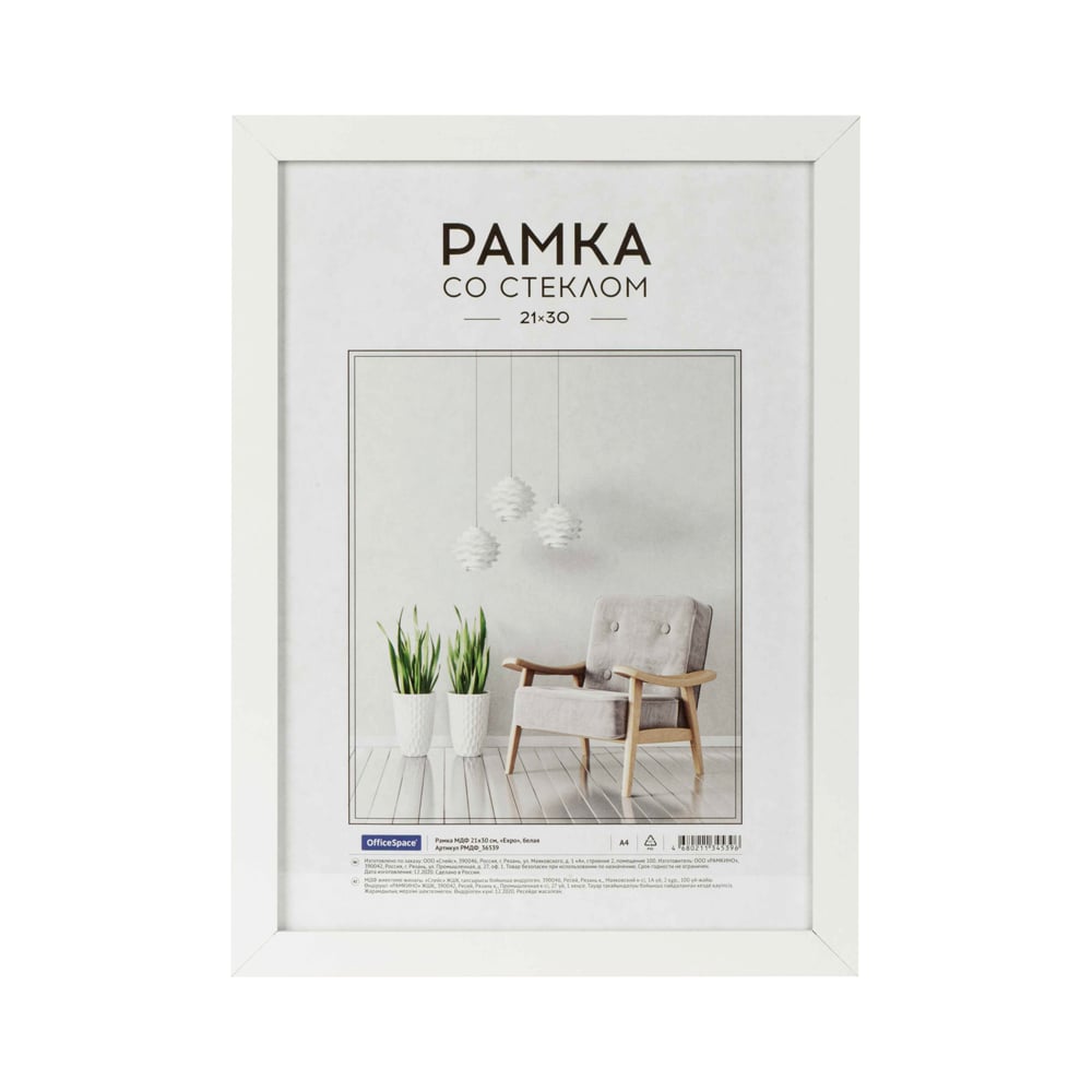 Изображение товара Рамка OfficeSpace Expo МДФ 21х30 см, белая РМДФ_36539