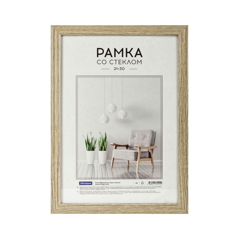 Изображение товара Рамка OfficeSpace Expo МДФ 21x30 см капучино для А4 фотографий