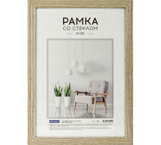 Изображение товара Рамка OfficeSpace Expo МДФ 21х30 см, капучино РМДФ_36541