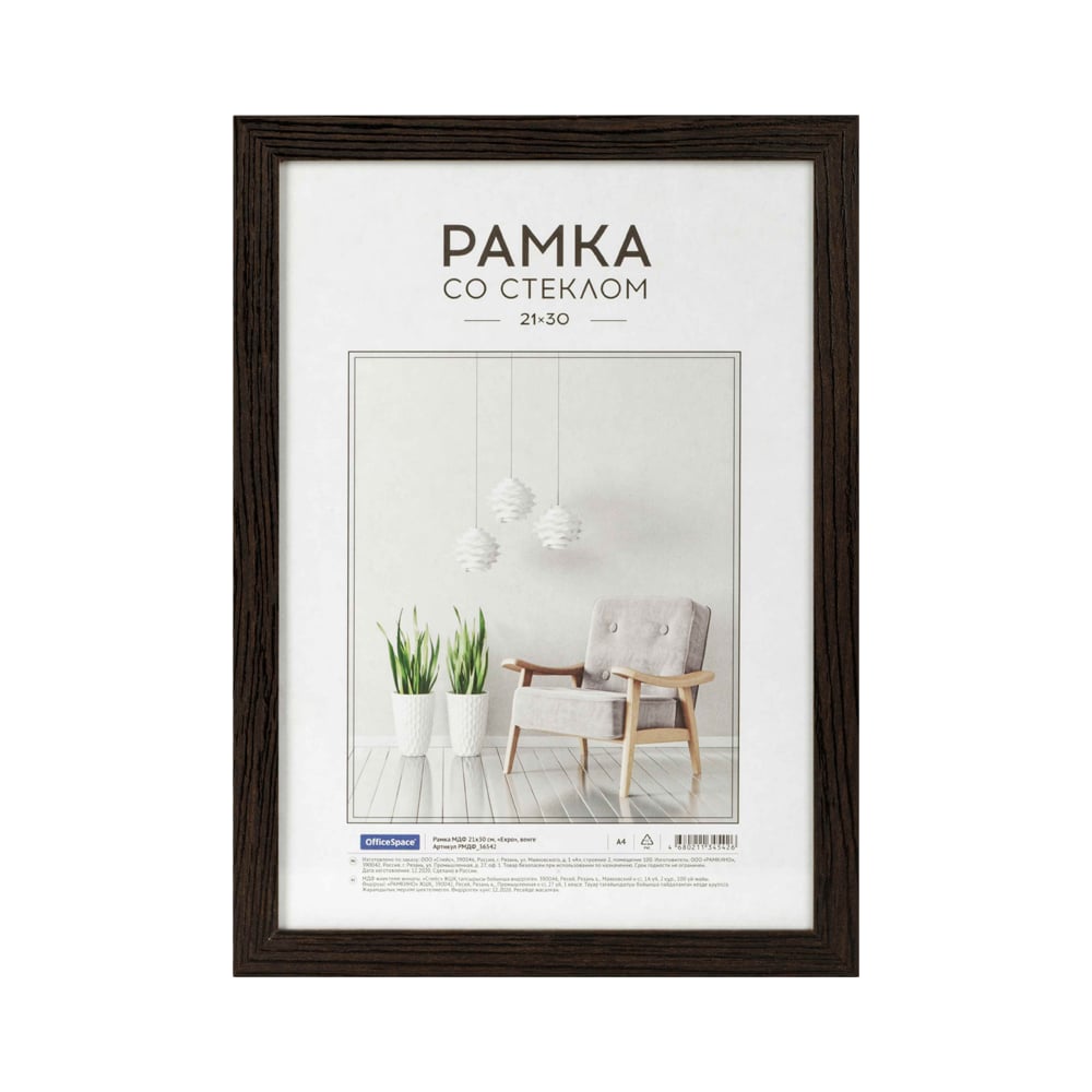 Изображение товара Рамка OfficeSpace Expo МДФ 21х30 см цвет венге