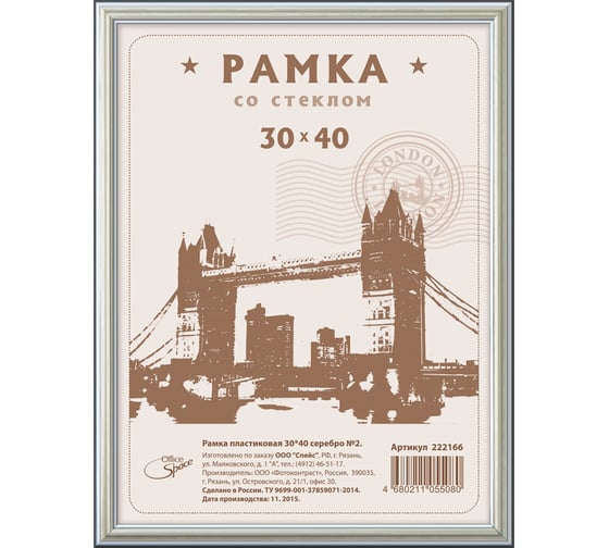 Изображение товара Пластиковая рамка OfficeSpace №2, 30х40 см, серебро 222166