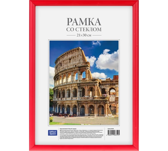 Изображение товара Пластиковая рамка OfficeSpace №1, 21х30 см, красная 225449