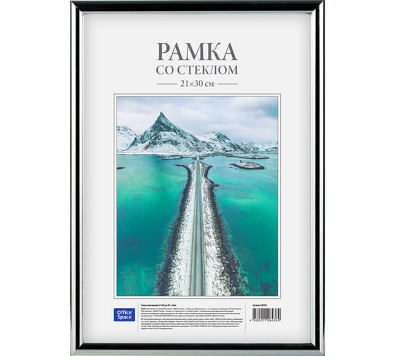 Изображение товара Пластиковая рамка OfficeSpace №1, 21х30 см, silver 290205