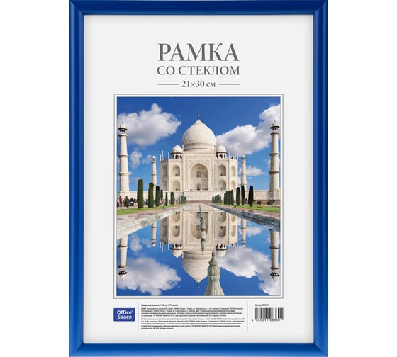 Изображение товара Пластиковая рамка OfficeSpace №1, 21х30 см, синяя 225451