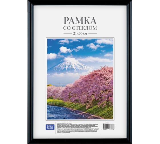 Изображение товара Пластиковая рамка OfficeSpace №1, 21х30 см, black 290206