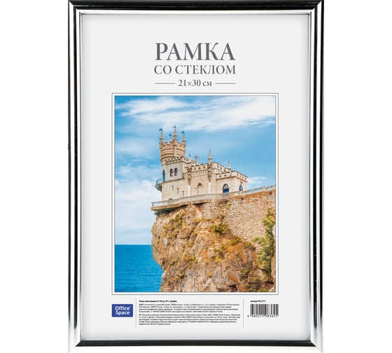 Изображение товара Пластиковая рамка OfficeSpace №1, 21х30 см, серебро РП_2771