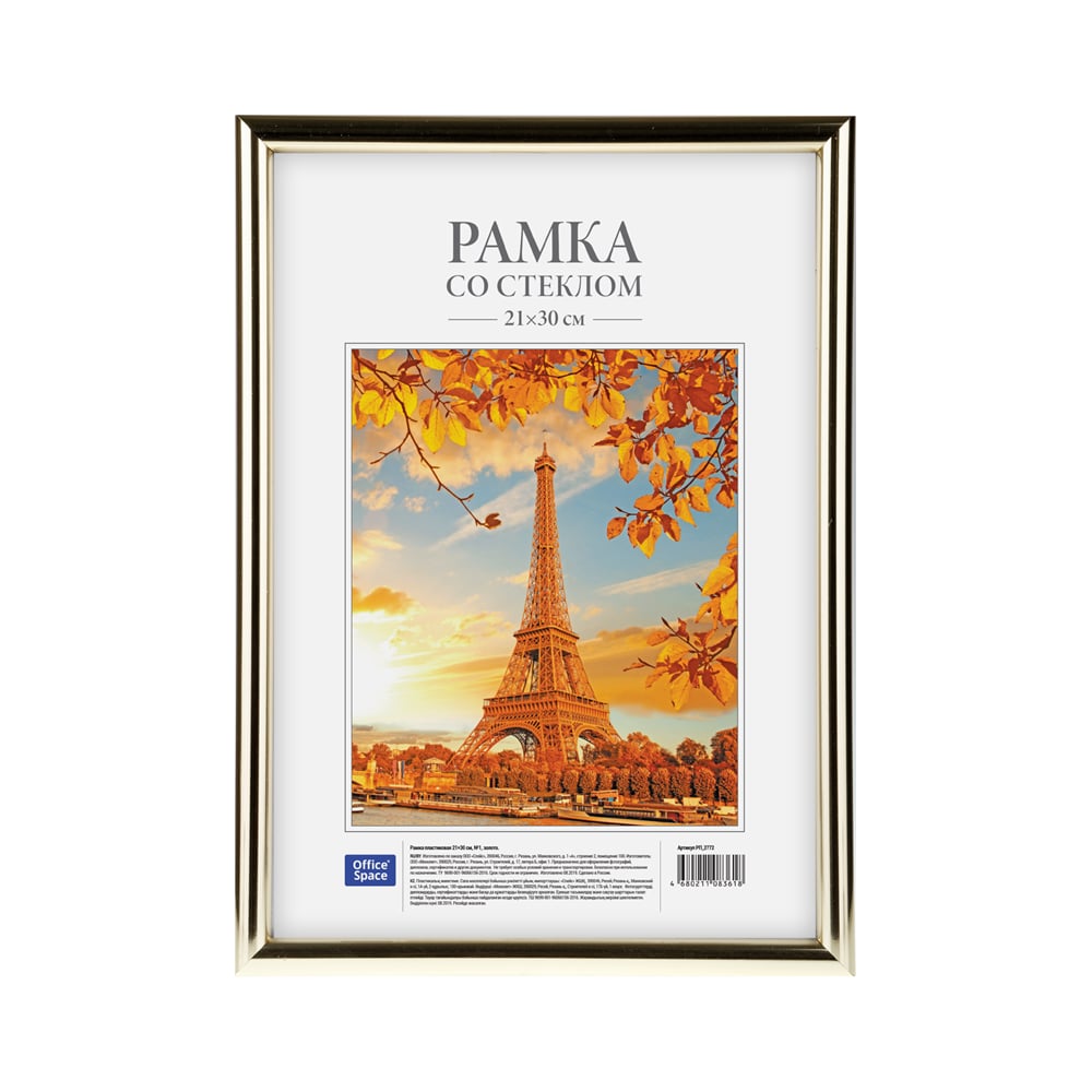 Изображение товара Пластиковая рамка OfficeSpace №1, 21х30 см, золото РП_2772