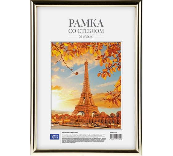 Изображение товара Пластиковая рамка OfficeSpace №1, 21х30 см, золото РП_2772