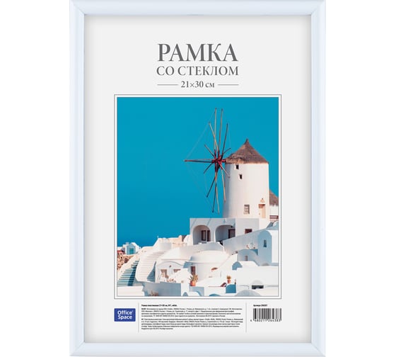 Изображение товара Пластиковая рамка OfficeSpace №1, 21х30 см, white 290207