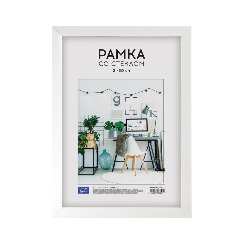 Изображение товара Пластиковая рамка OfficeSpace №12 21x30 см белая для фотографий и документов