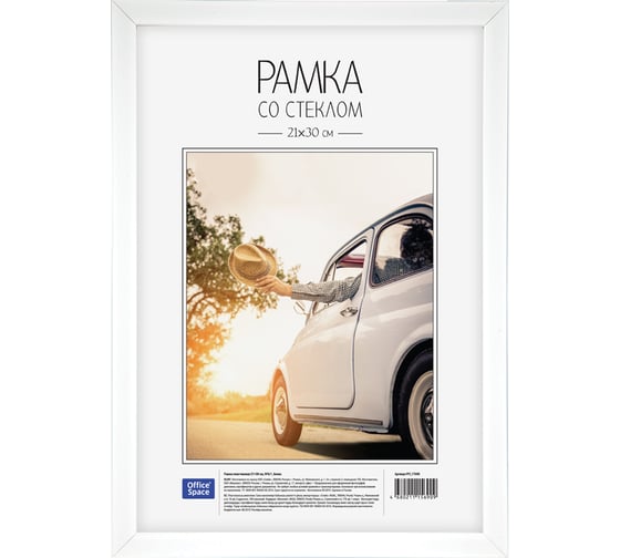 Изображение товара Пластиковая рамка OfficeSpace №6/1, 21х30 см, белая РП_17690