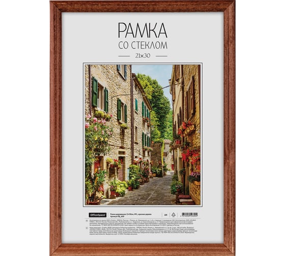 Изображение товара Деревянная рамка OfficeSpace №1, 21х30 см, красное дерево РД_600