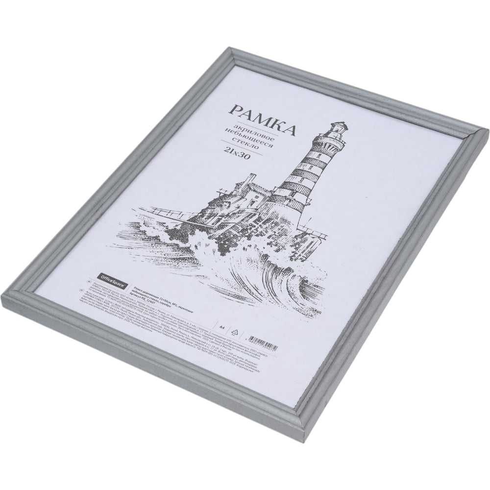 Изображение товара Деревянная рамка OfficeSpace №1, 21х30 см, акриловое небьющееся стекло, серебро РД_32407