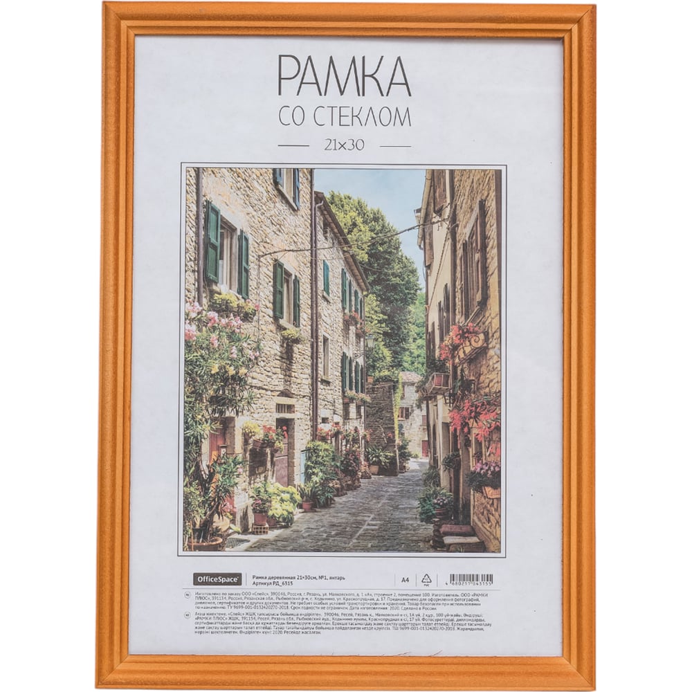 Изображение товара Деревянная рамка OfficeSpace №1 21х30 см янтарь стекло картон