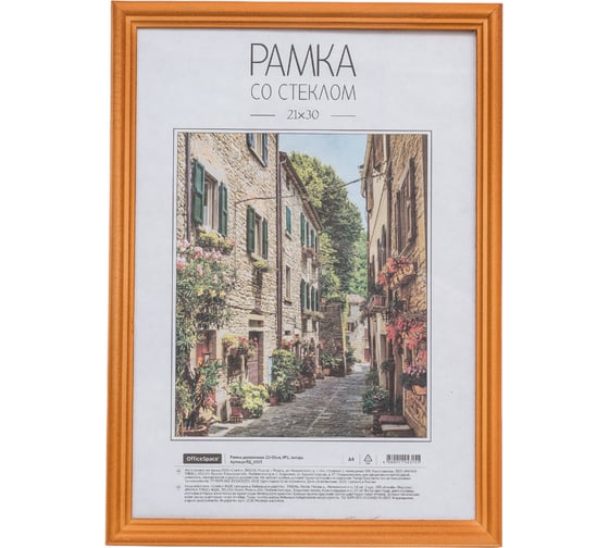 Изображение товара Деревянная рамка OfficeSpace №1, 21х30 см, янтарь РД_6315