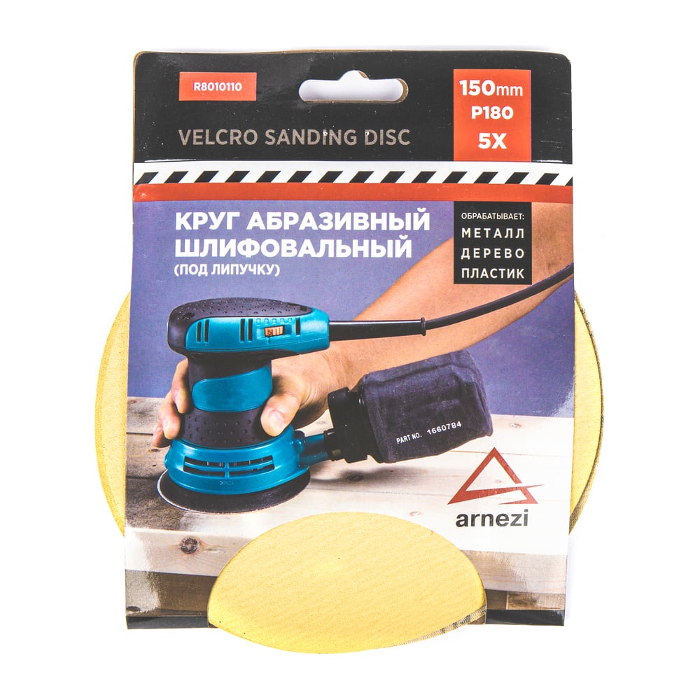Изображение товара Круг абразивный ARNEZI 150 мм P180 под липучку, 5 шт