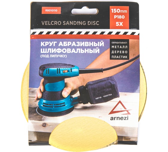 Изображение товара Круг абразивный (шлифовальный) ARNEZI 150 мм, P180, под липучку, 5 шт R8010110
