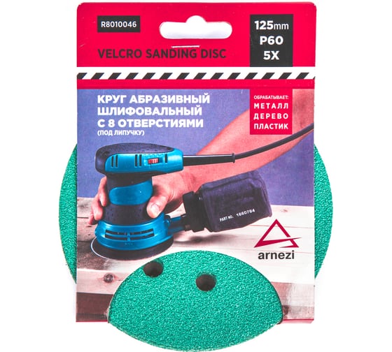 Изображение товара Круг абразивный (шлифовальный) ARNEZI 125 мм, P60, с 8 отверстиями, под липучку, 5 шт R8010046