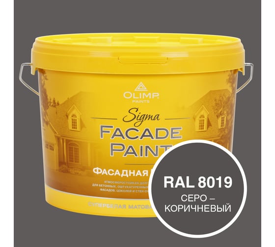 Изображение товара Фасадная краска OLIMP Сигма, Серо-коричневый, 9 л 33575