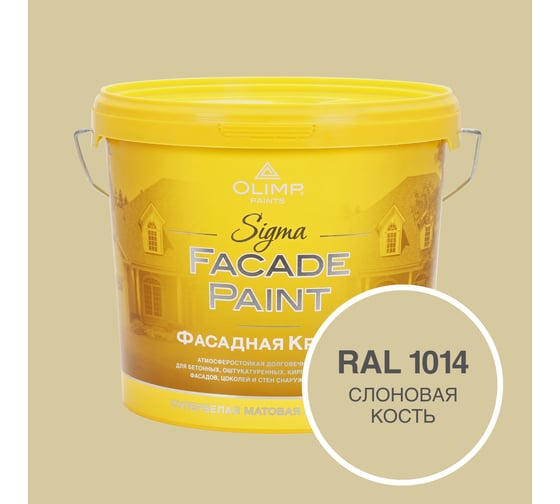 Изображение товара Фасадная краска OLIMP Сигма, Слоновая кость, 5 л 33554