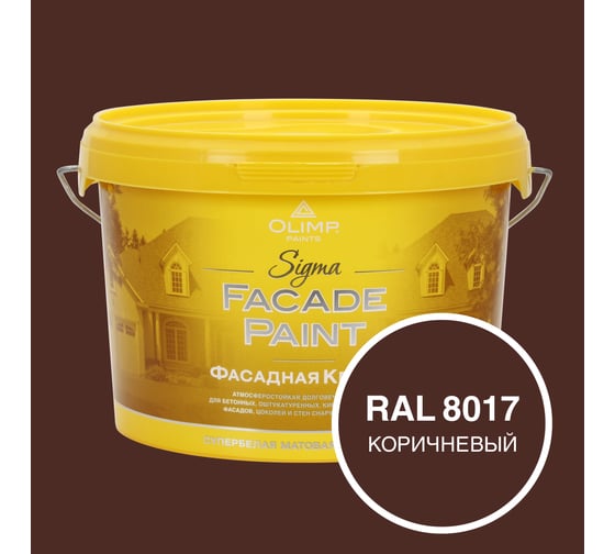 Изображение товара Фасадная краска OLIMP Сигма, Шоколадный коричневый, 9 л 33573