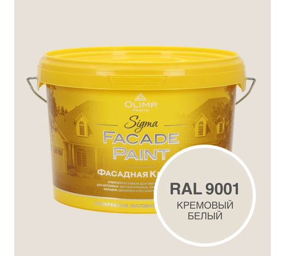 Изображение товара Фасадная краска OLIMP Сигма, Кремовый белый, 2,5 л 33565