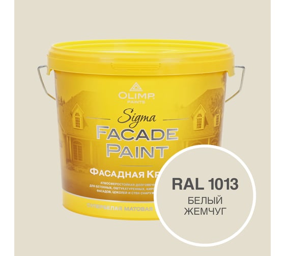 Изображение товара Фасадная краска OLIMP Сигма, Белый жемчуг, 5 л 33551