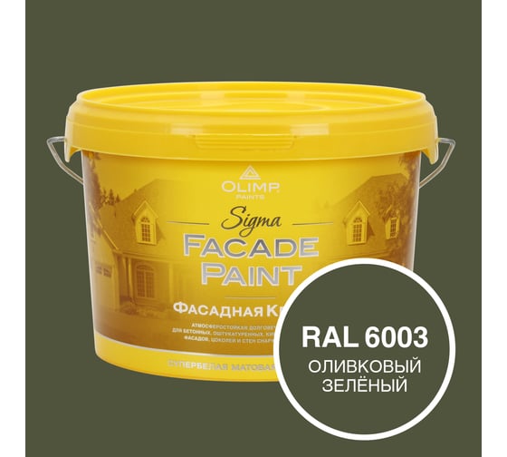 Изображение товара Фасадная краска OLIMP Сигма, Оливковый зеленый, 2,7 л 33568