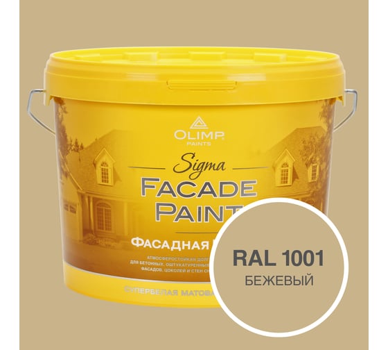Изображение товара Фасадная краска OLIMP Сигма, Бежевый, 10 л 33549