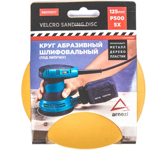 Изображение товара Круг абразивный (шлифовальный) ARNEZI 125 мм, P500, под липучку, 5 шт R8010017