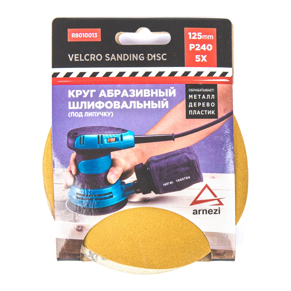 Изображение товара Круг абразивный ARNEZI 125 мм P240 под липучку 5 шт
