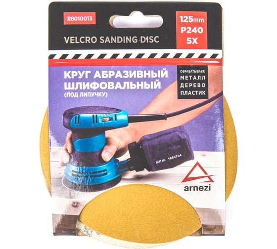 Изображение товара Круг абразивный (шлифовальный) ARNEZI 125 мм, P240, под липучку, 5 шт R8010013