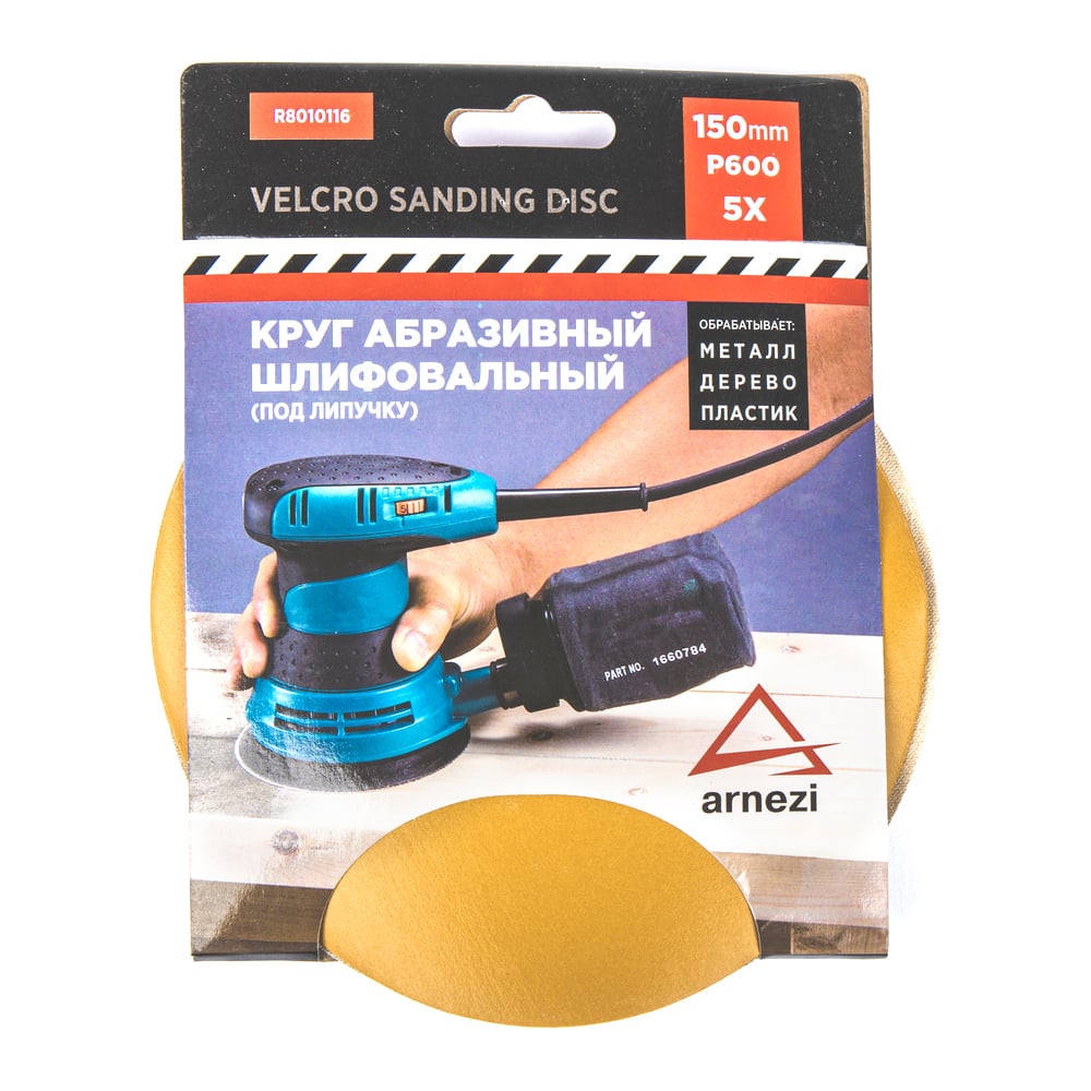Изображение товара Круг абразивный шлифовальный ARNEZI 150 мм P600 под липучку 5 шт