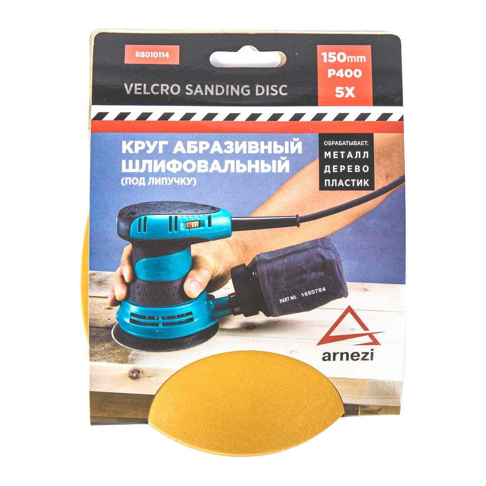 Изображение товара Круг абразивный шлифовальный ARNEZI 150 мм P400 под липучку 5 шт