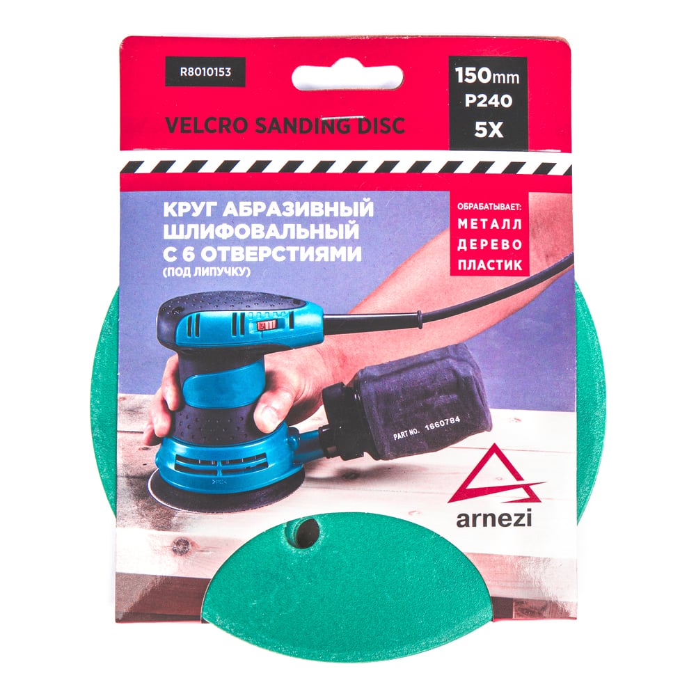 Изображение товара Круг абразивный ARNEZI 150 мм P240 6 отверстий под липучку 5 шт