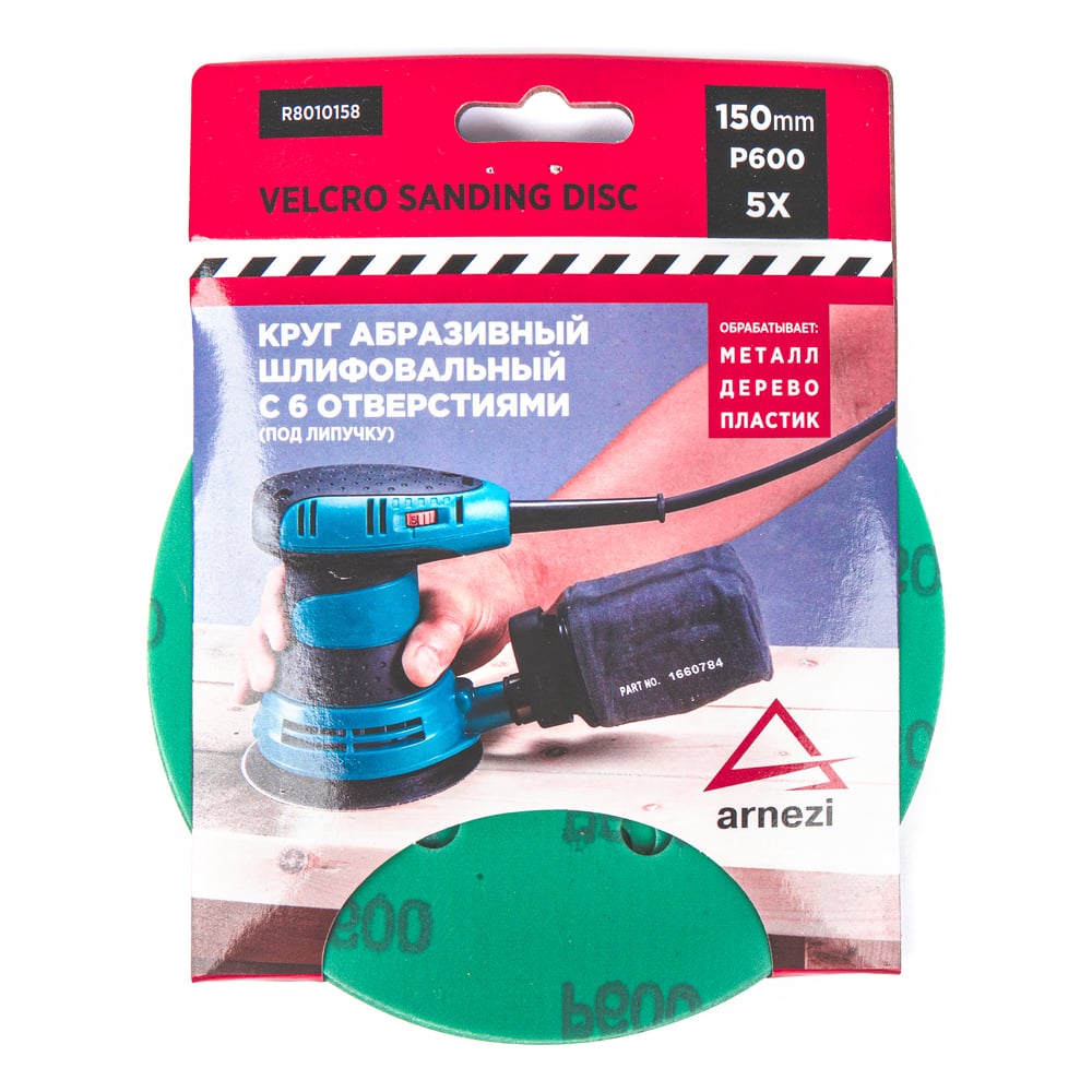 Изображение товара Круг абразивный шлифовальный ARNEZI 150 мм P600 с 6 отверстиями, 5 шт