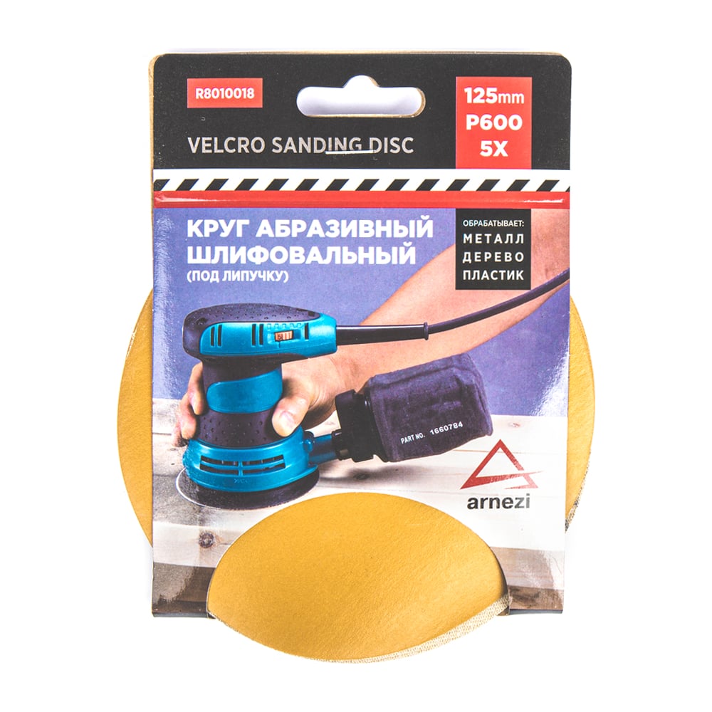 Изображение товара Круг абразивный шлифовальный ARNEZI 125 мм P600 под липучку 5 шт