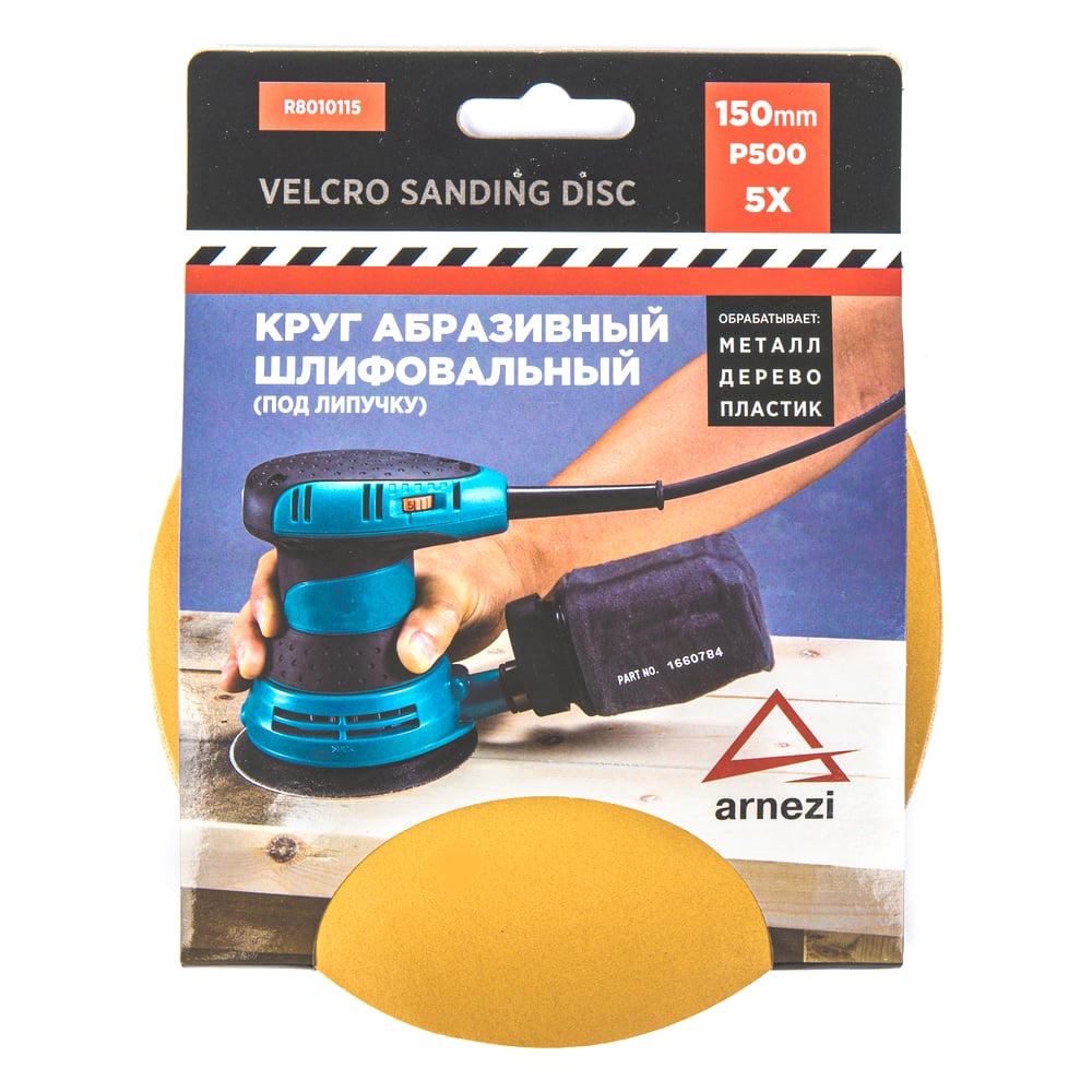 Изображение товара Круг абразивный для шлифовальных работ ARNEZI 150 мм P500 под липучку 5 шт