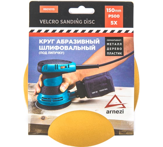 Изображение товара Круг абразивный (шлифовальный) ARNEZI 150 мм, P500, под липучку, 5 шт R8010115